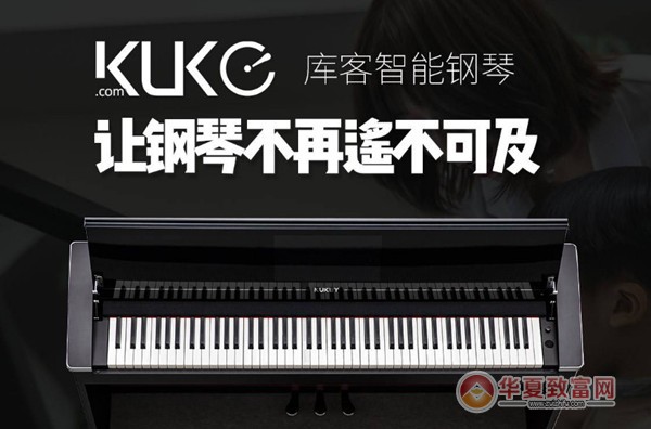库客智能钢琴加盟